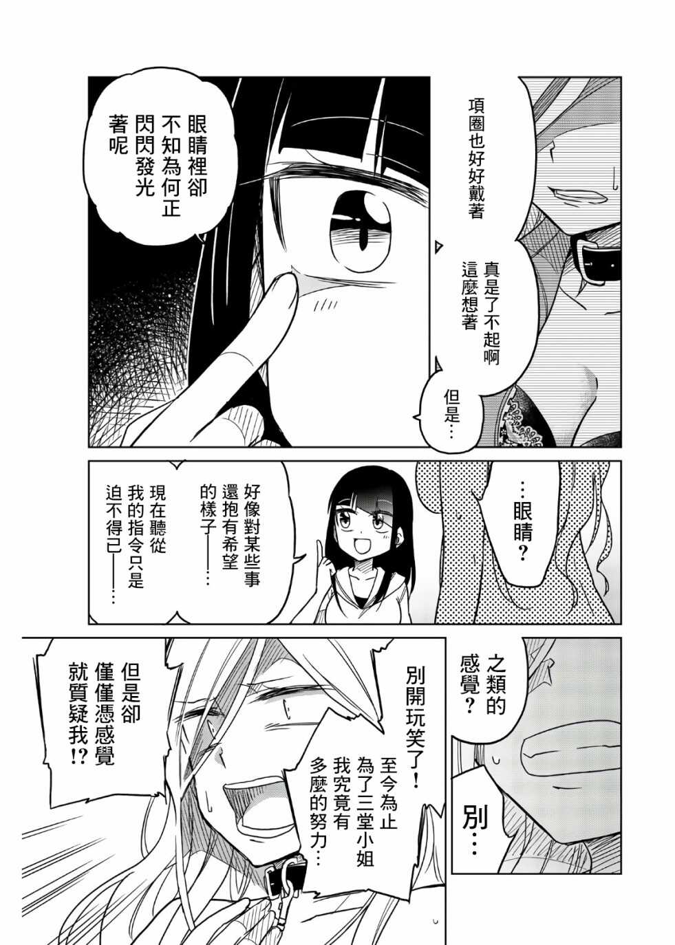 第61话以身代偿-异常者的爱-千田大辅（第7张）