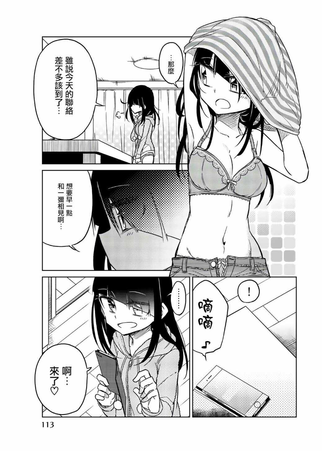 第56话恶魔的钻研-异常者的爱-千田大辅（第9张）