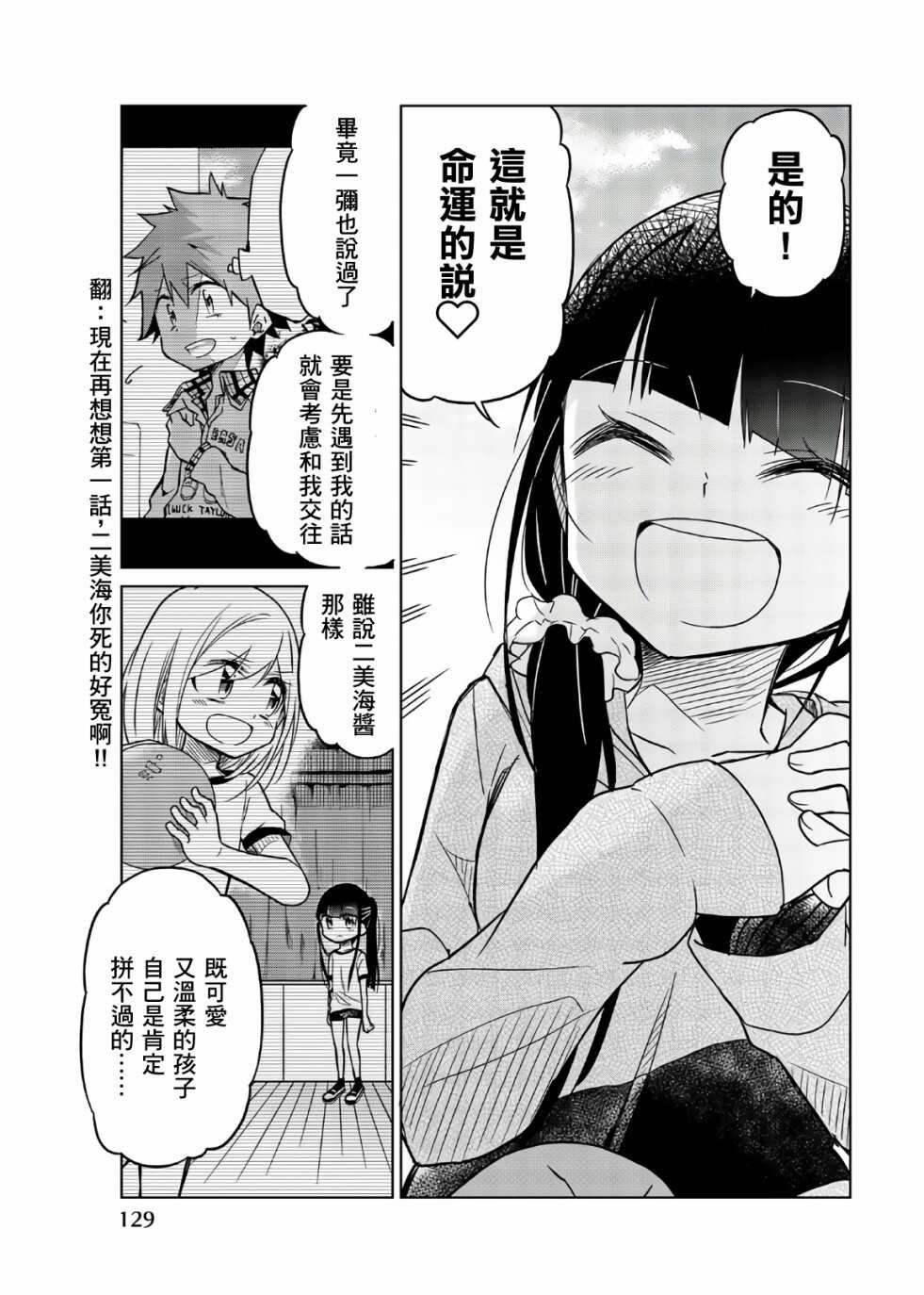 第57话三堂和老师-异常者的爱-千田大辅（第11张）