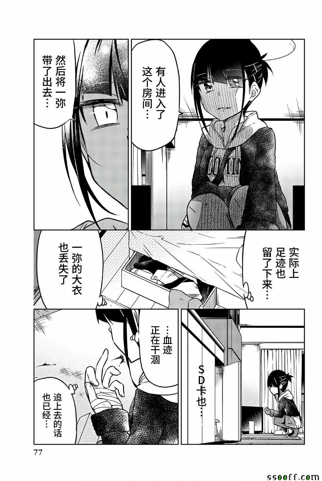 第41话希望-异常者的爱-千田大辅（第4张）