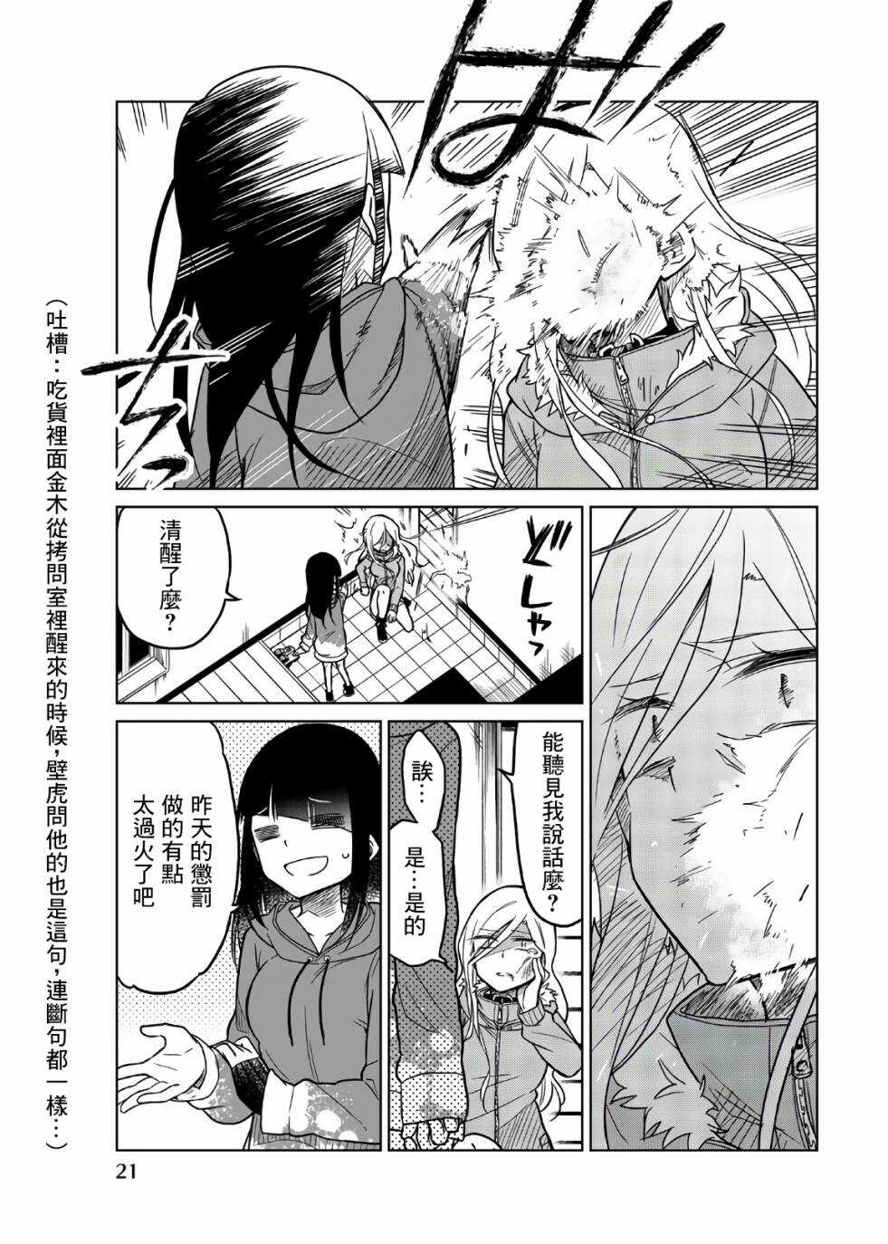 第63话入侵-异常者的爱-千田大辅（第5张）