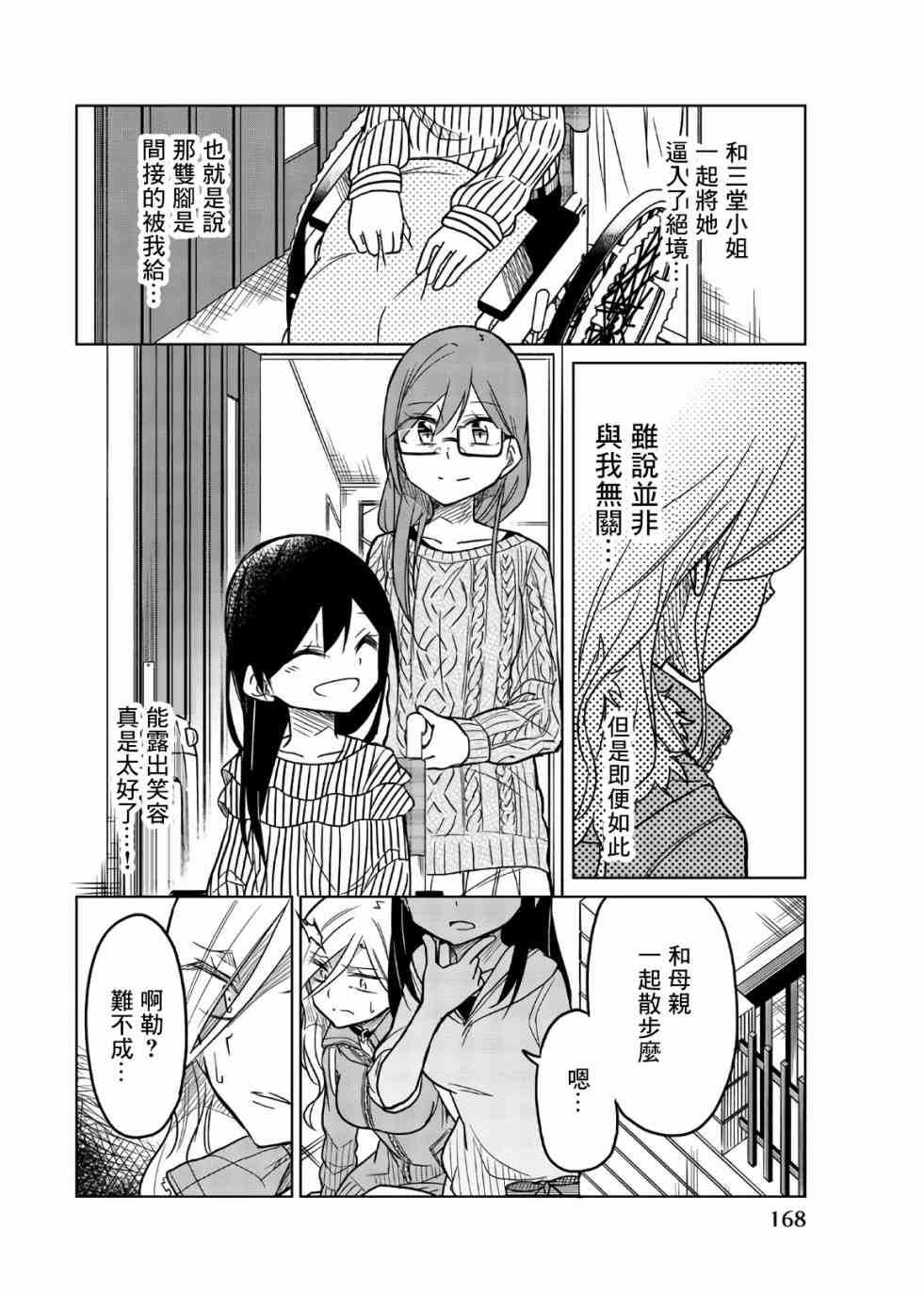 第60话正义感-异常者的爱-千田大辅（第8张）