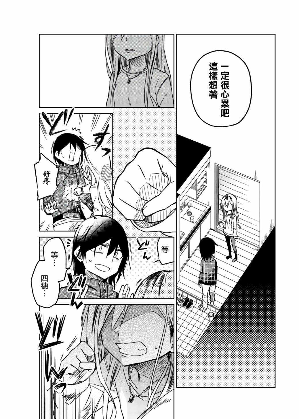 第54话两个条件-异常者的爱-千田大辅（第9张）