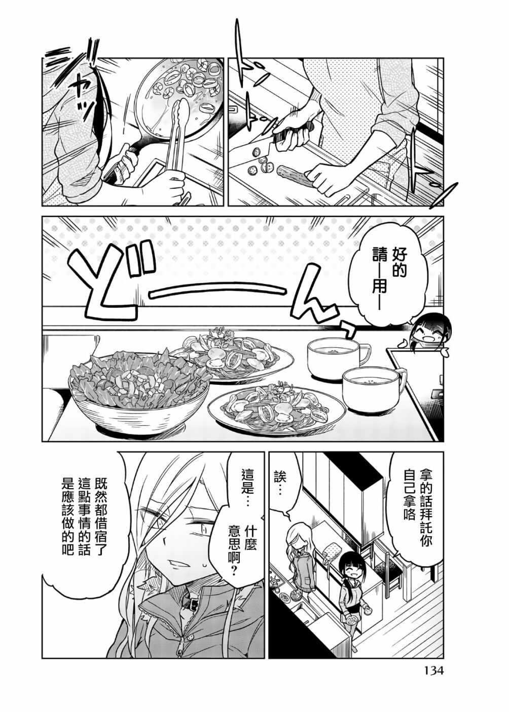 第58话关系性-异常者的爱-千田大辅（第2张）