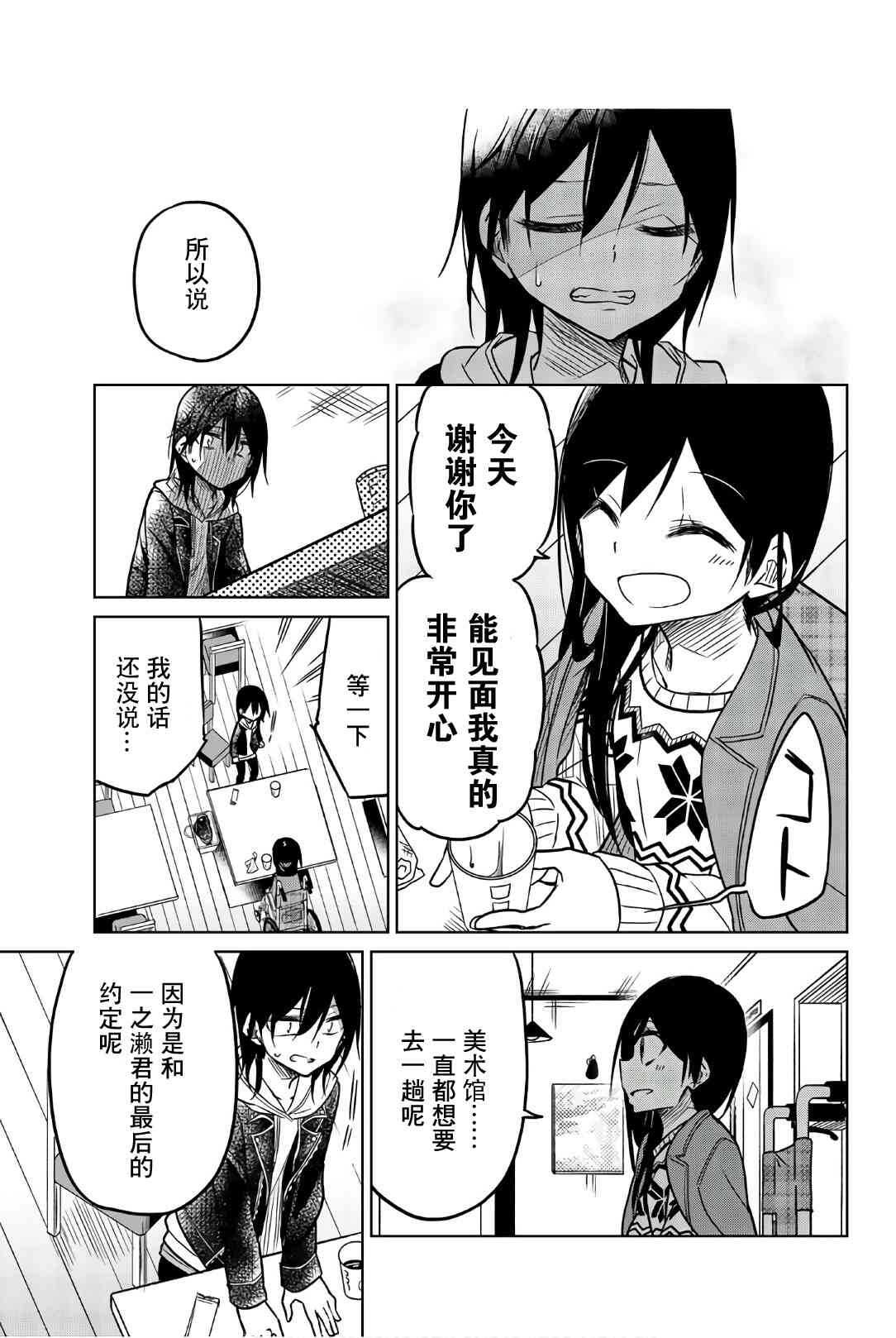 第47话约会-异常者的爱-千田大辅（第13张）