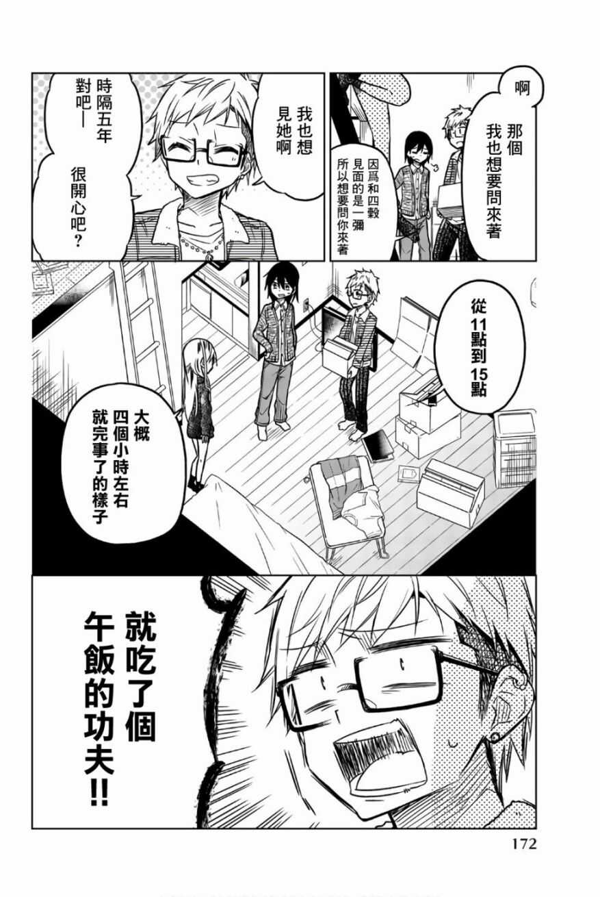 第48话线索-异常者的爱-千田大辅（第2张）