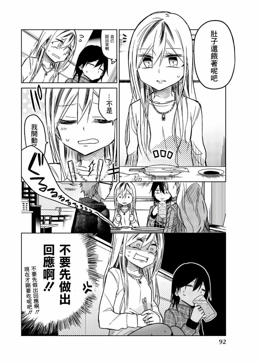 第55话一弥的作战-异常者的爱-千田大辅（第4张）