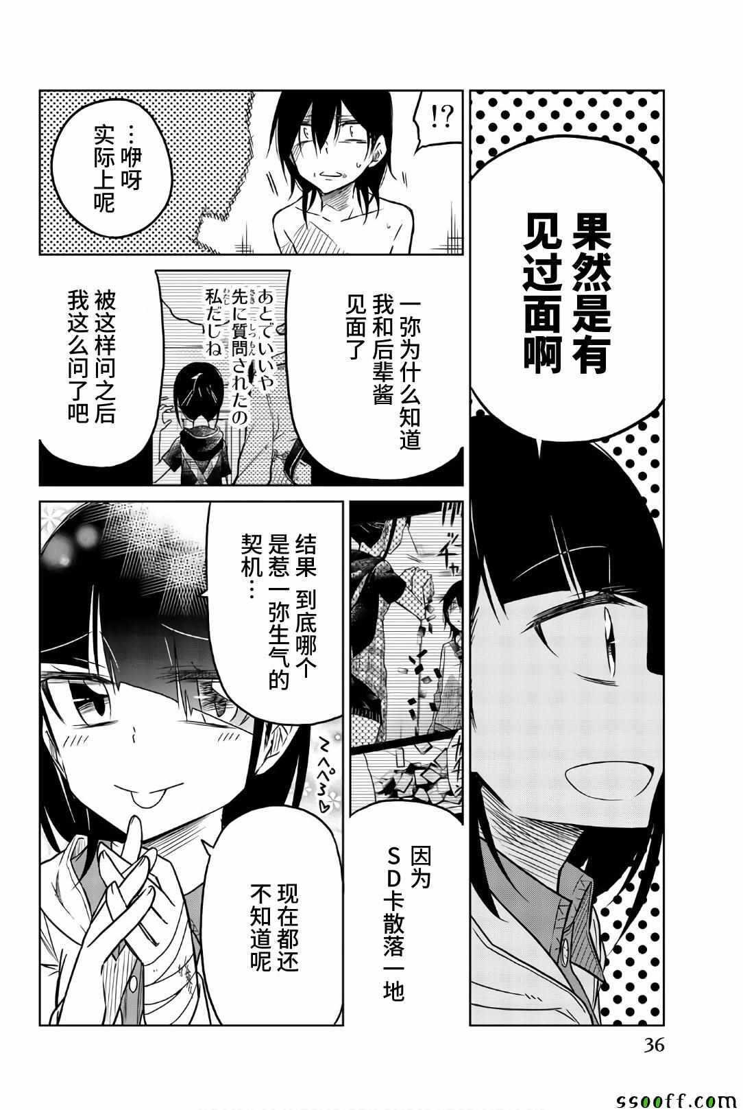 第38话一弥的企图-异常者的爱-千田大辅（第6张）