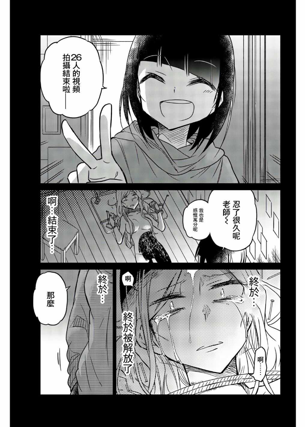 第51话给老师的惩罚-异常者的爱-千田大辅（第7张）