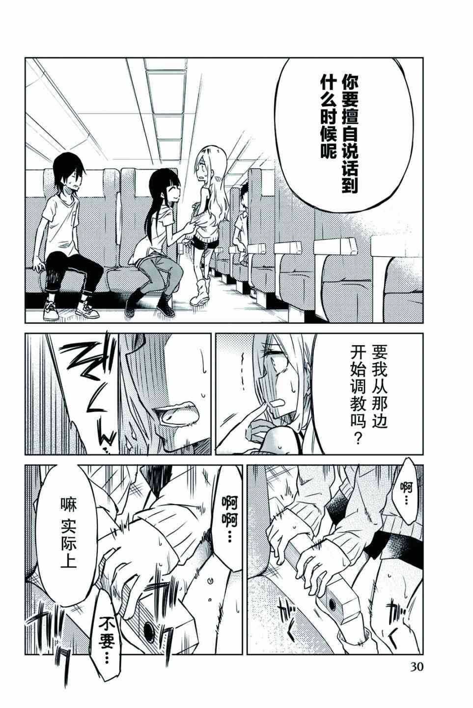 第24话-异常者的爱-千田大辅（第14张）