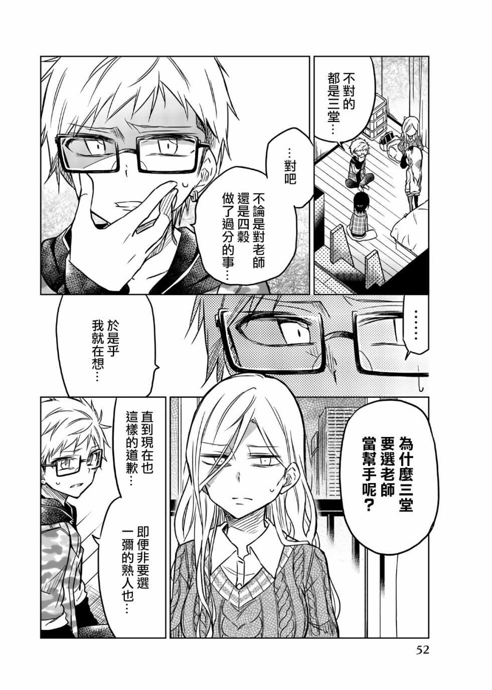 第52话5年前的真实-异常者的爱-千田大辅（第6张）