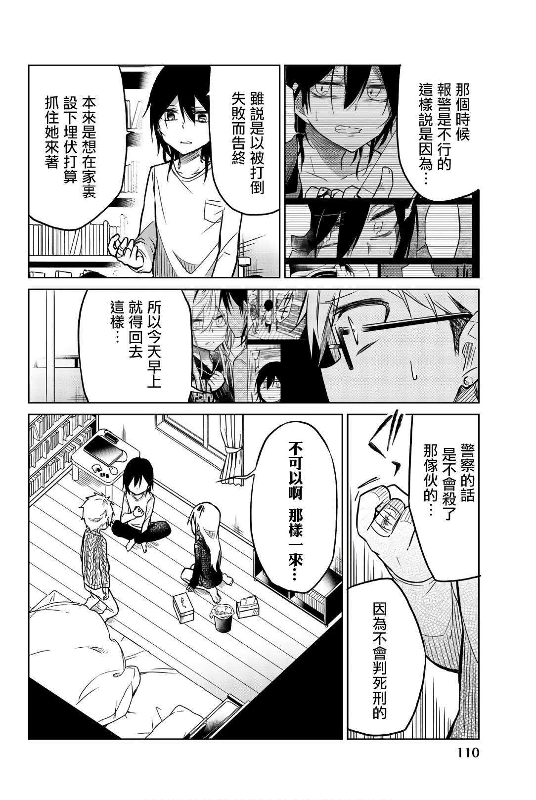 第43话真相-异常者的爱-千田大辅（第10张）