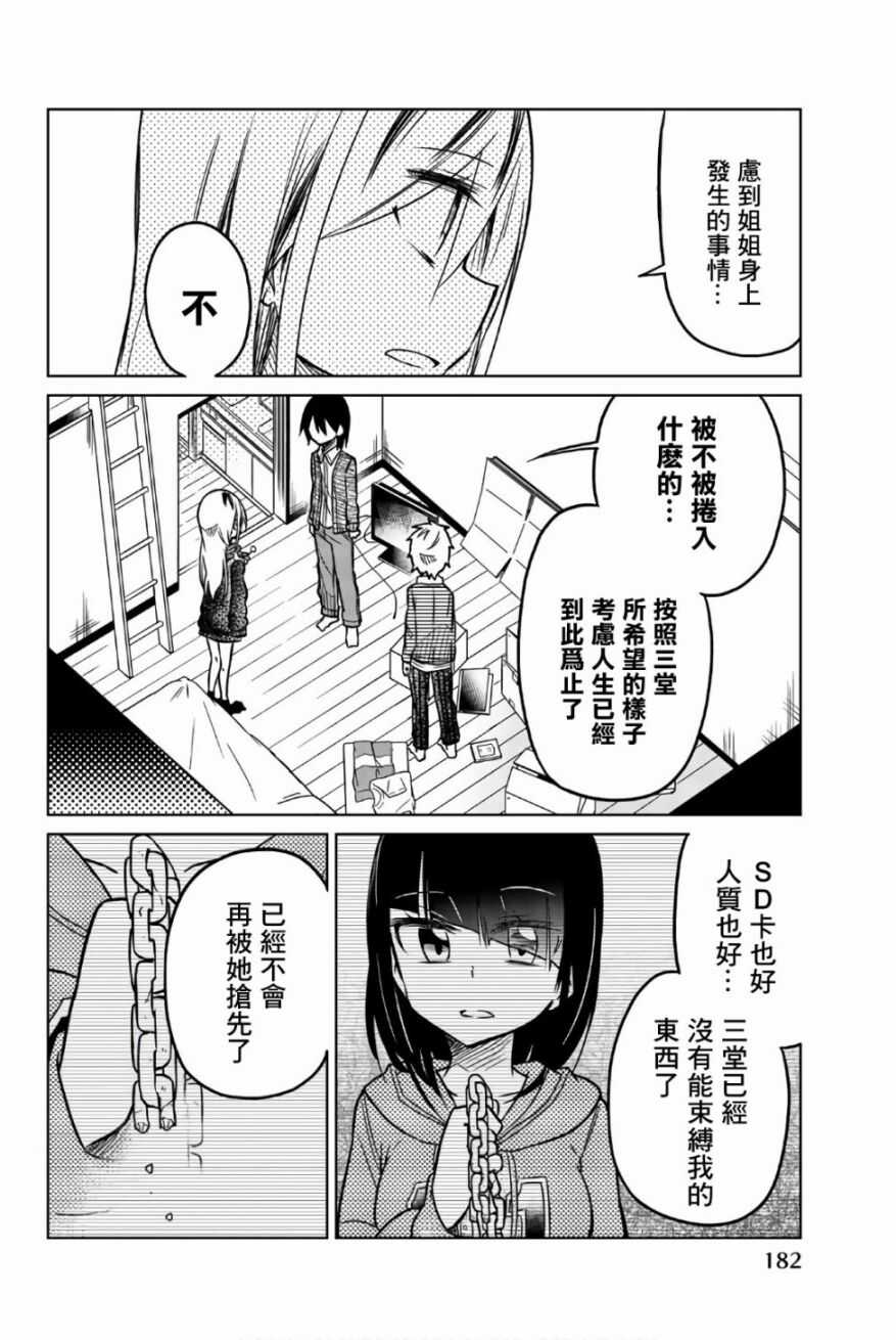 第48话线索-异常者的爱-千田大辅（第12张）
