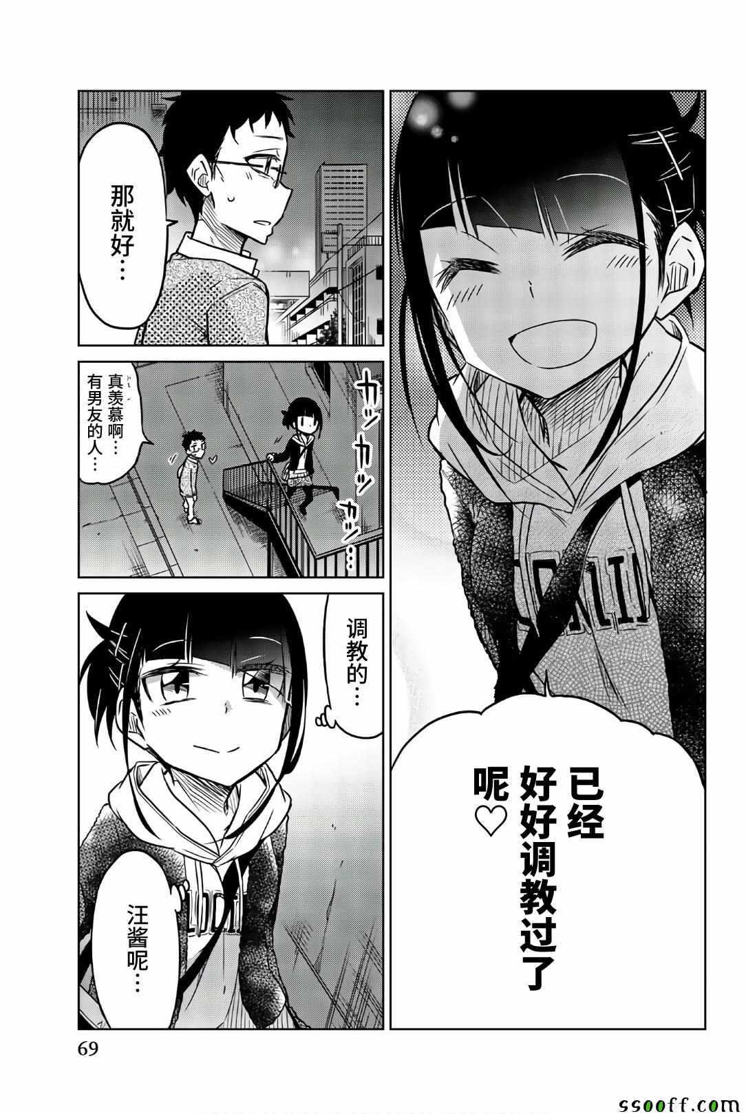 第40话安静的日常-异常者的爱-千田大辅（第11张）