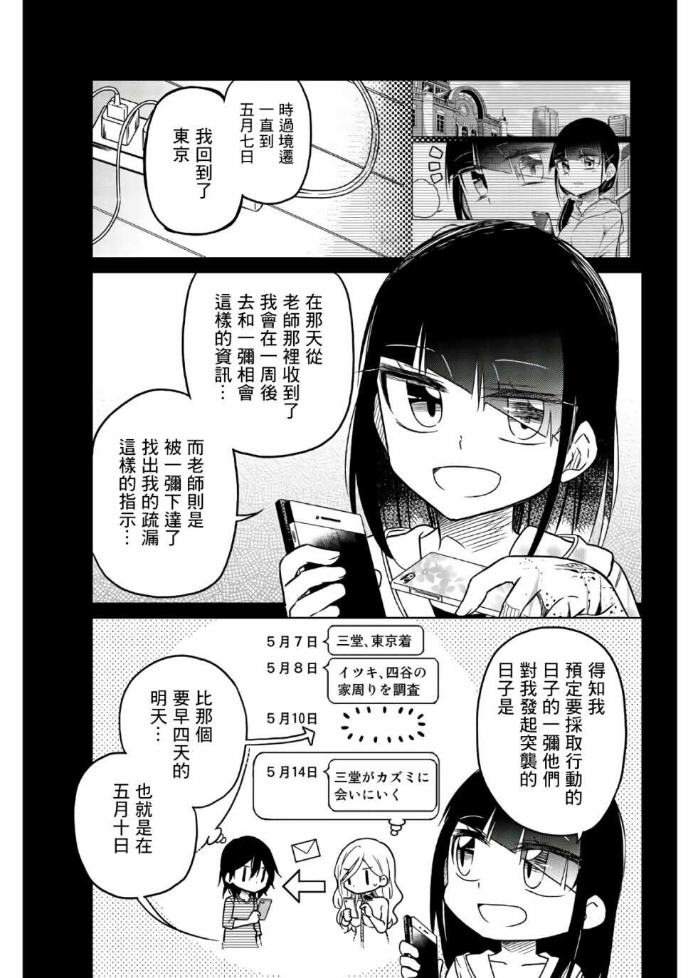 第62话坏掉的老师-异常者的爱-千田大辅（第8张）