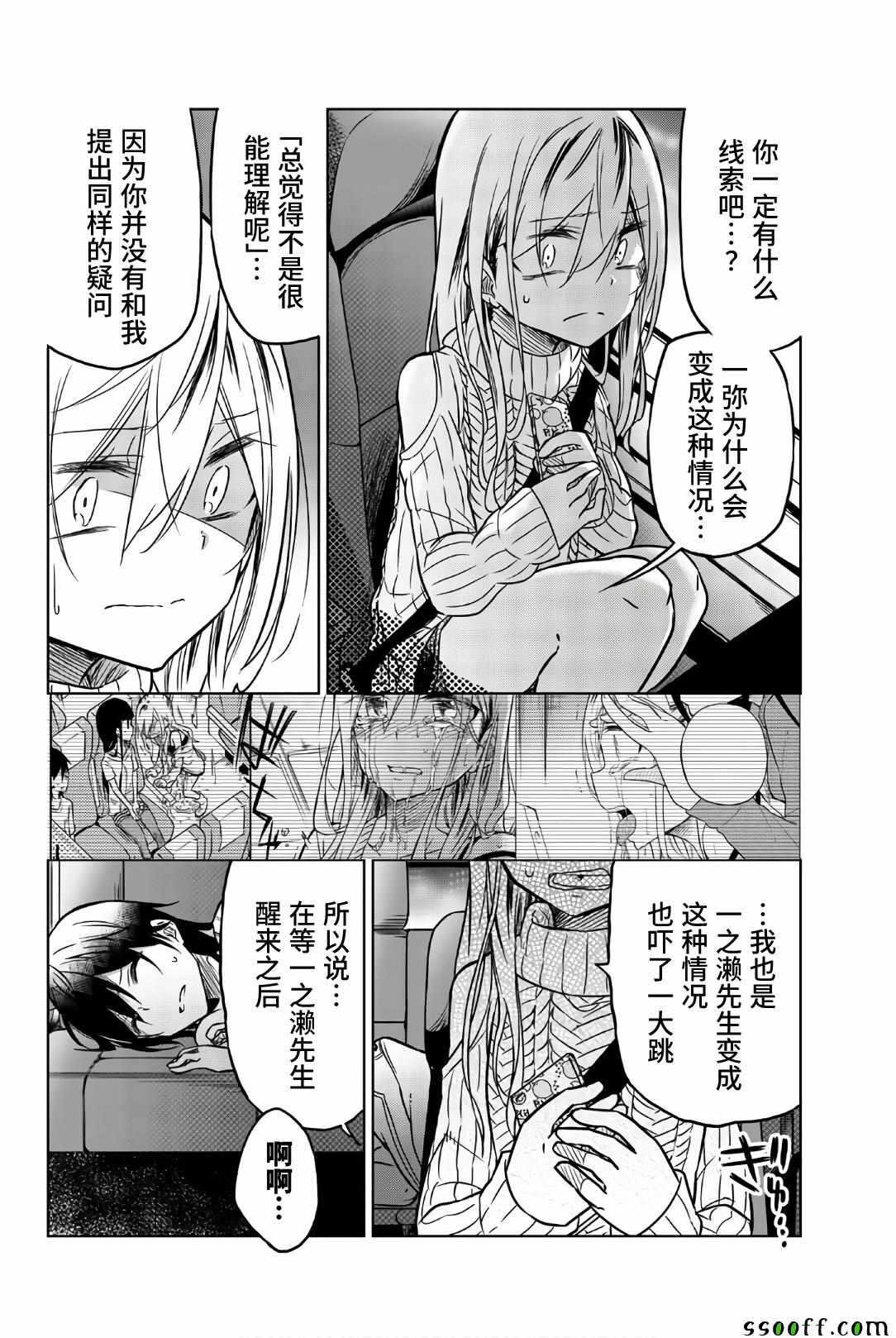 第41话希望-异常者的爱-千田大辅（第11张）