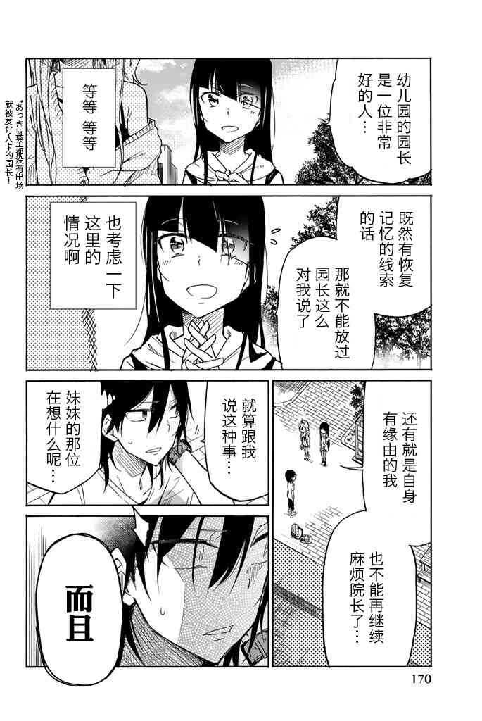 第21话-异常者的爱-千田大辅（第16张）