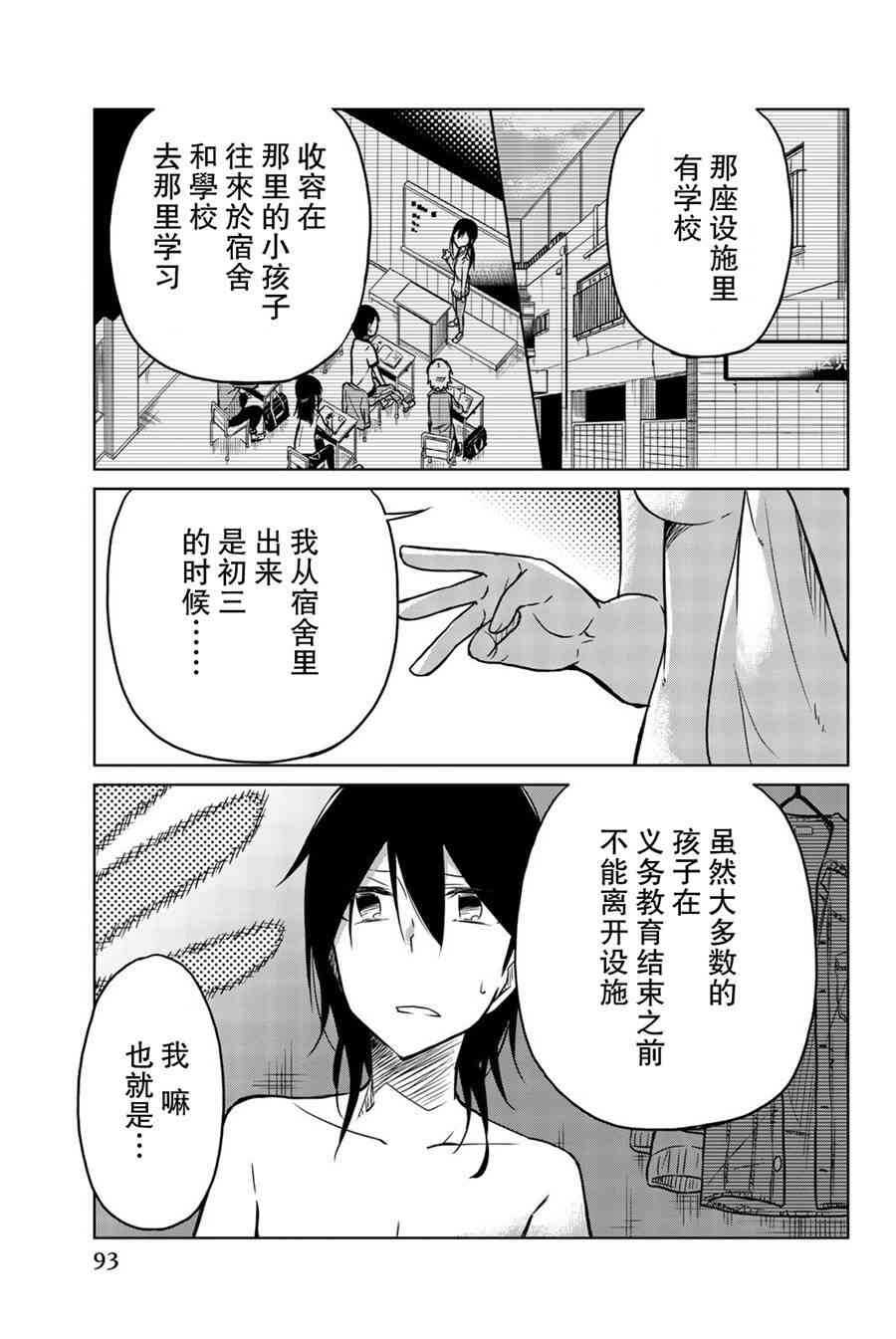 第29话-异常者的爱-千田大辅（第3张）