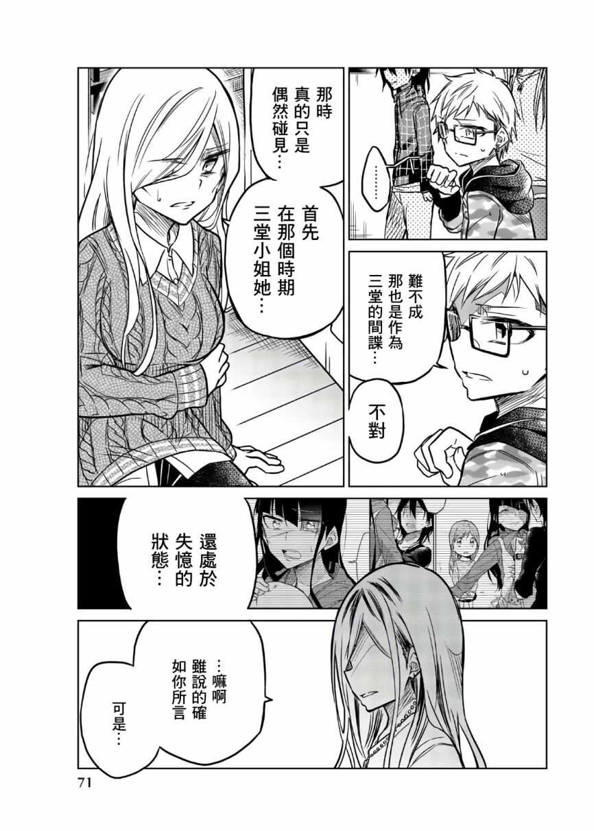 第53话协助的理由-异常者的爱-千田大辅（第11张）