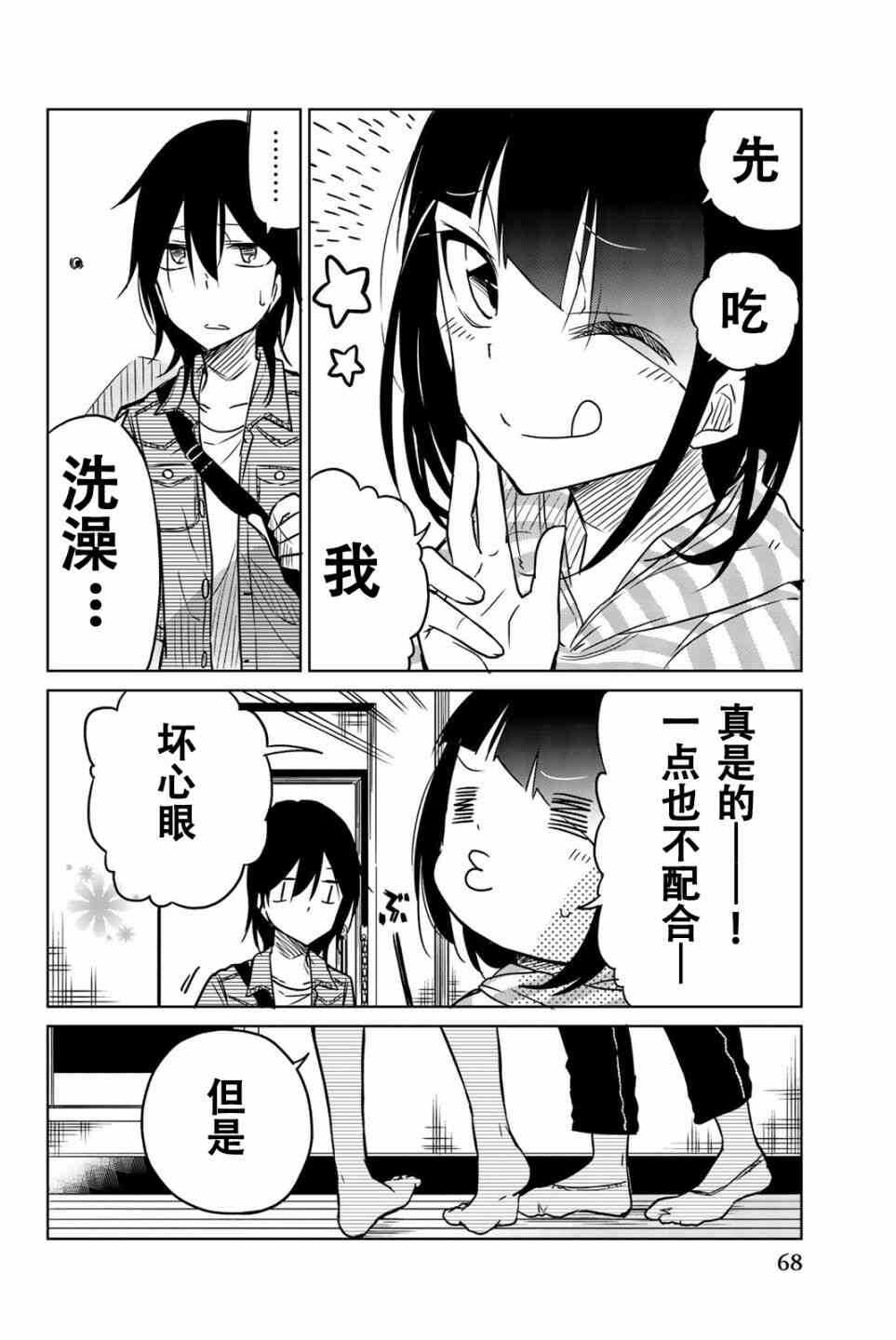 第27话-异常者的爱-千田大辅（第10张）