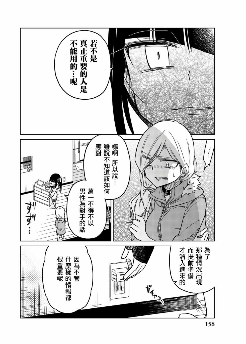 第59话想杀的对象-异常者的爱-千田大辅（第12张）