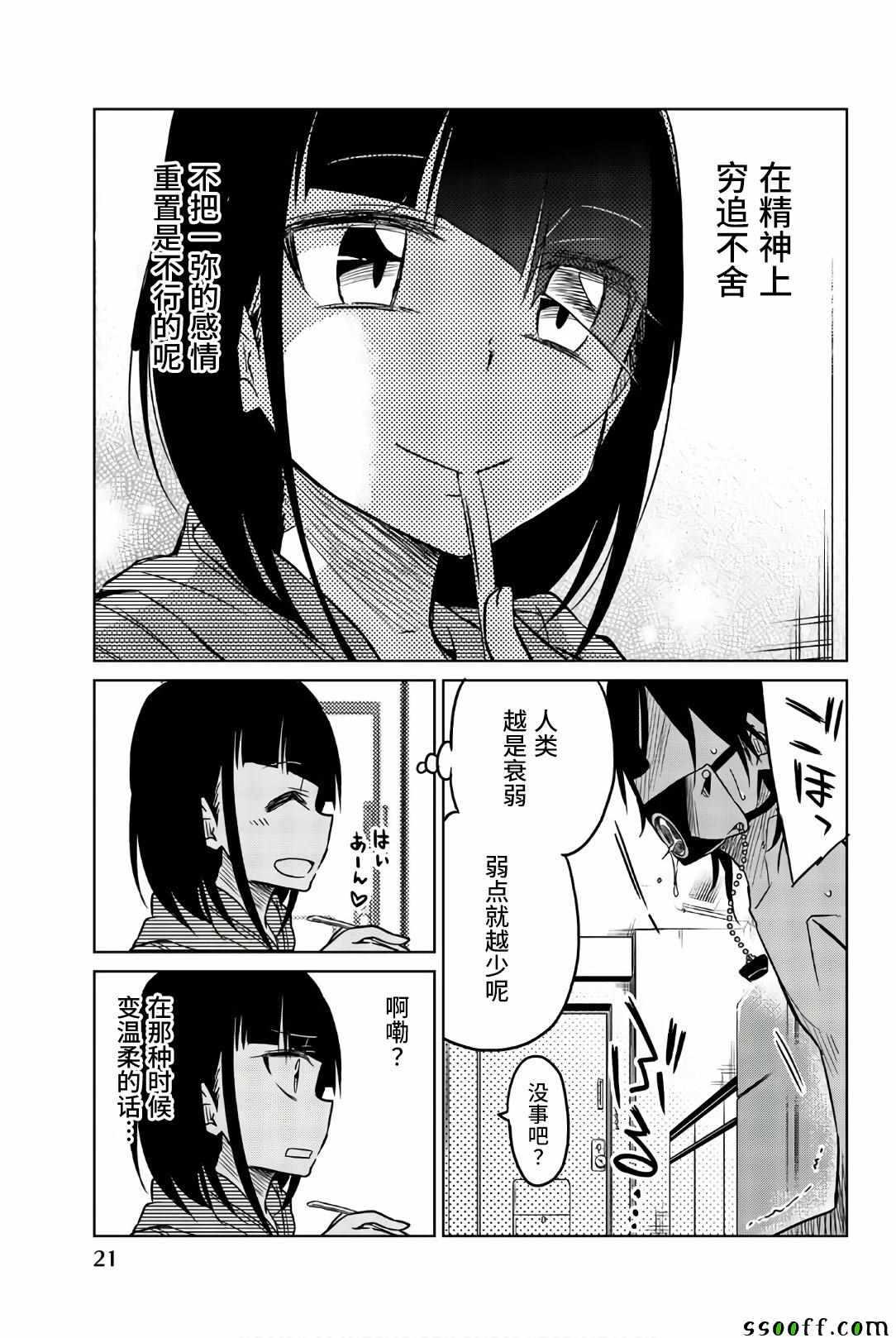 第37话拘束,洗脑-异常者的爱-千田大辅（第5张）