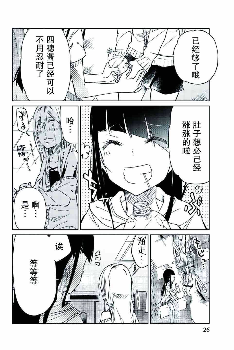 第24话-异常者的爱-千田大辅（第10张）