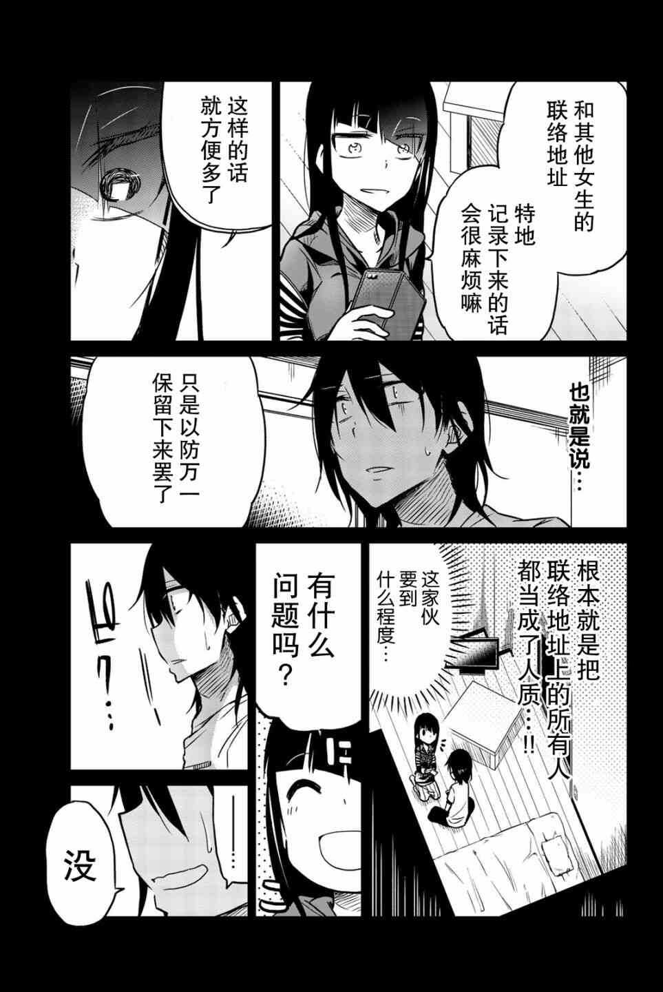 第28话-异常者的爱-千田大辅（第9张）