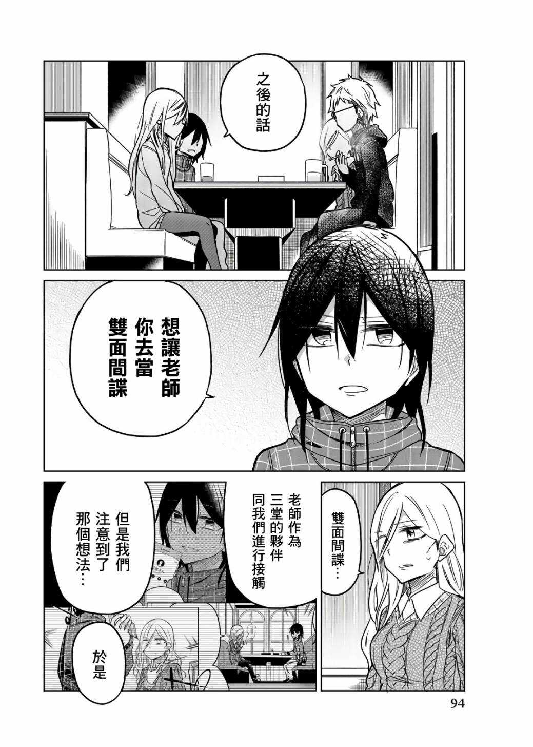 第55话一弥的作战-异常者的爱-千田大辅（第6张）