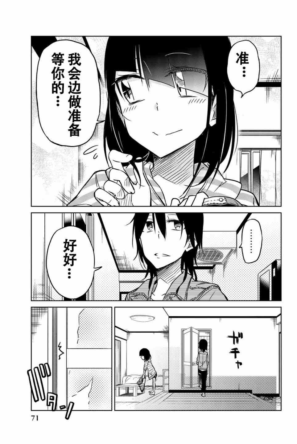 第27话-异常者的爱-千田大辅（第13张）