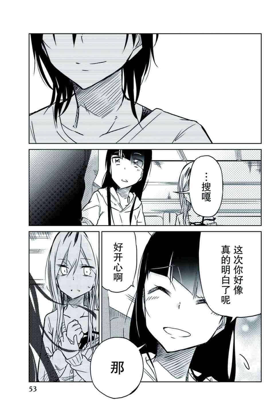 第26话-异常者的爱-千田大辅（第7张）