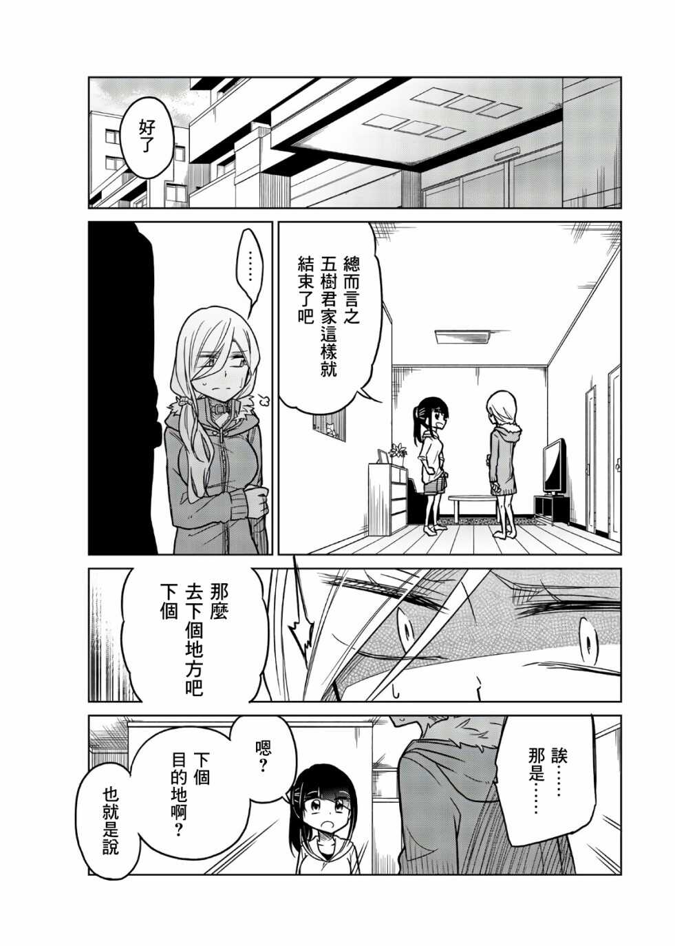 第59话想杀的对象-异常者的爱-千田大辅（第13张）