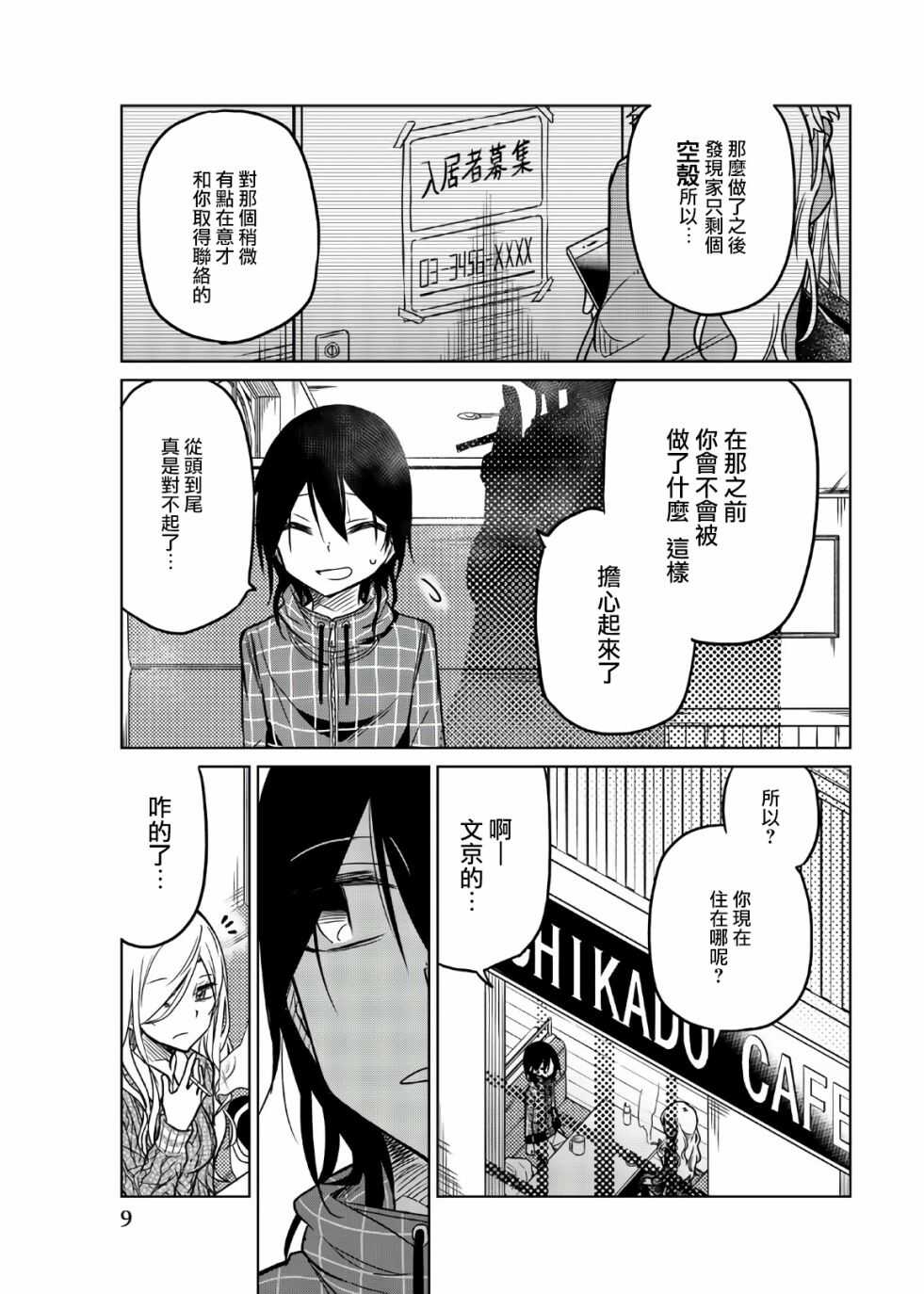 第49话裹の颜-异常者的爱-千田大辅（第7张）