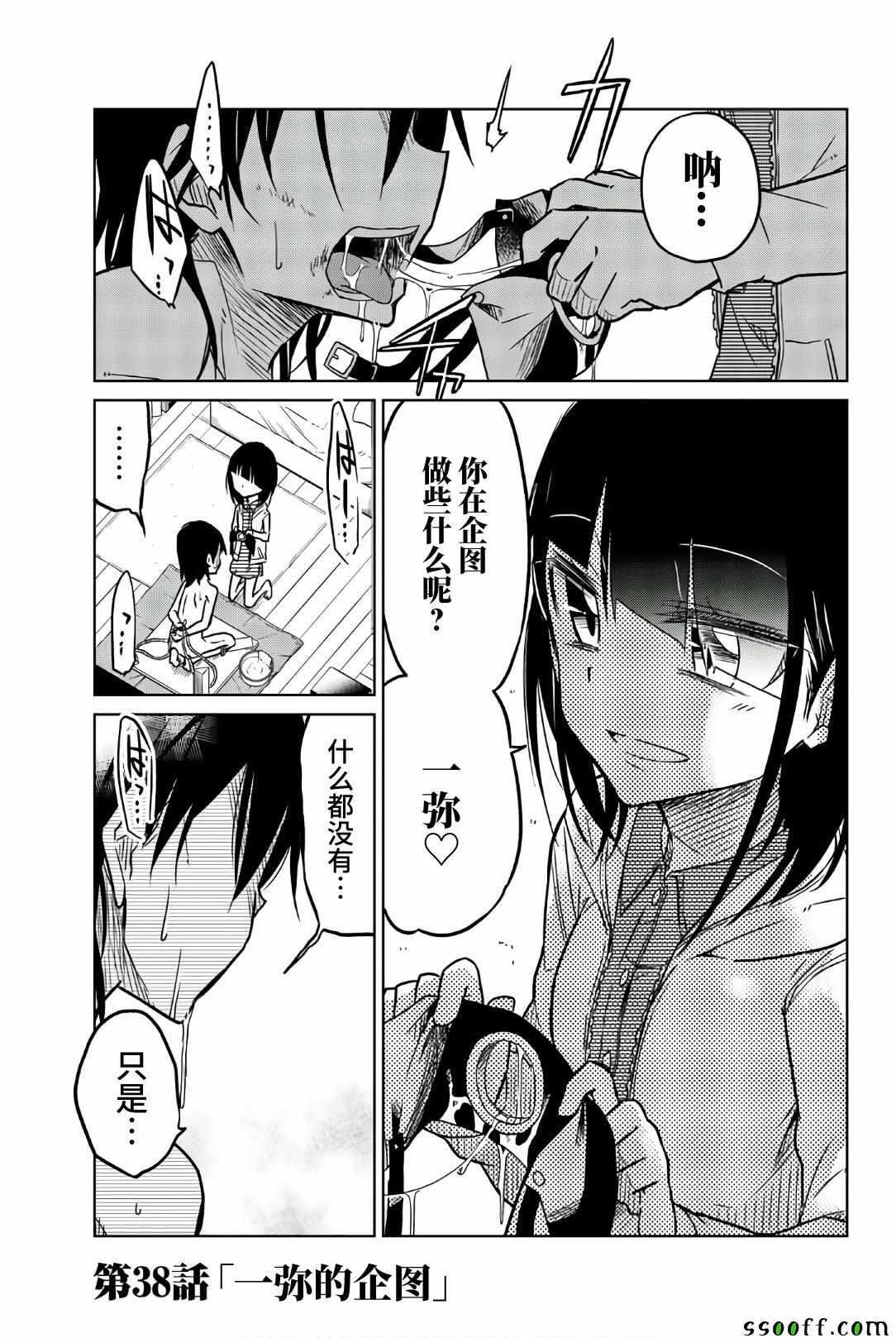 第38话一弥的企图-异常者的爱-千田大辅（第1张）