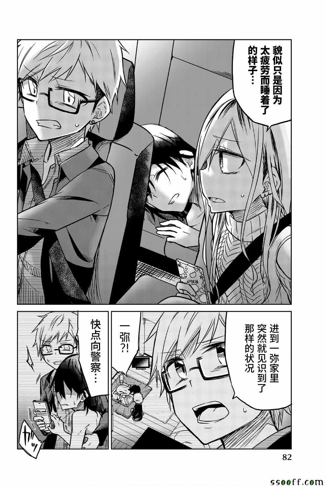 第41话希望-异常者的爱-千田大辅（第9张）