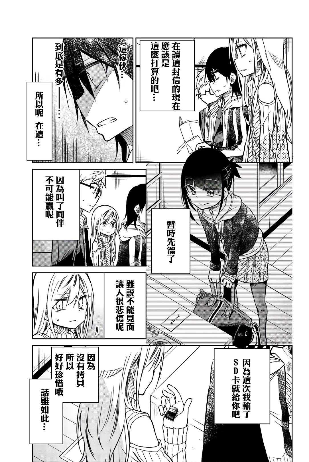第44话告白-异常者的爱-千田大辅（第5张）