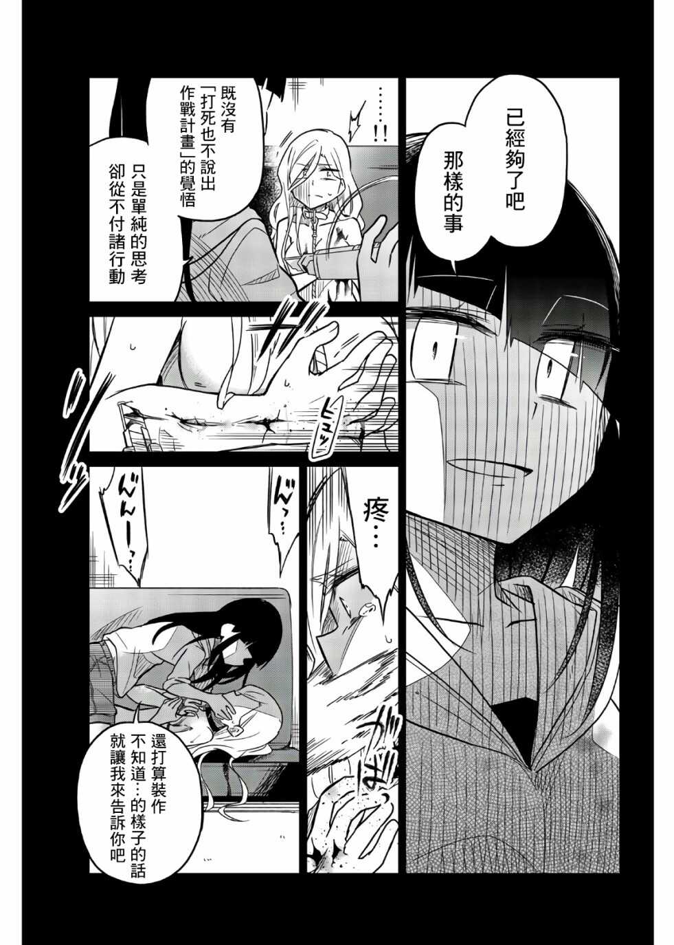第62话坏掉的老师-异常者的爱-千田大辅（第12张）
