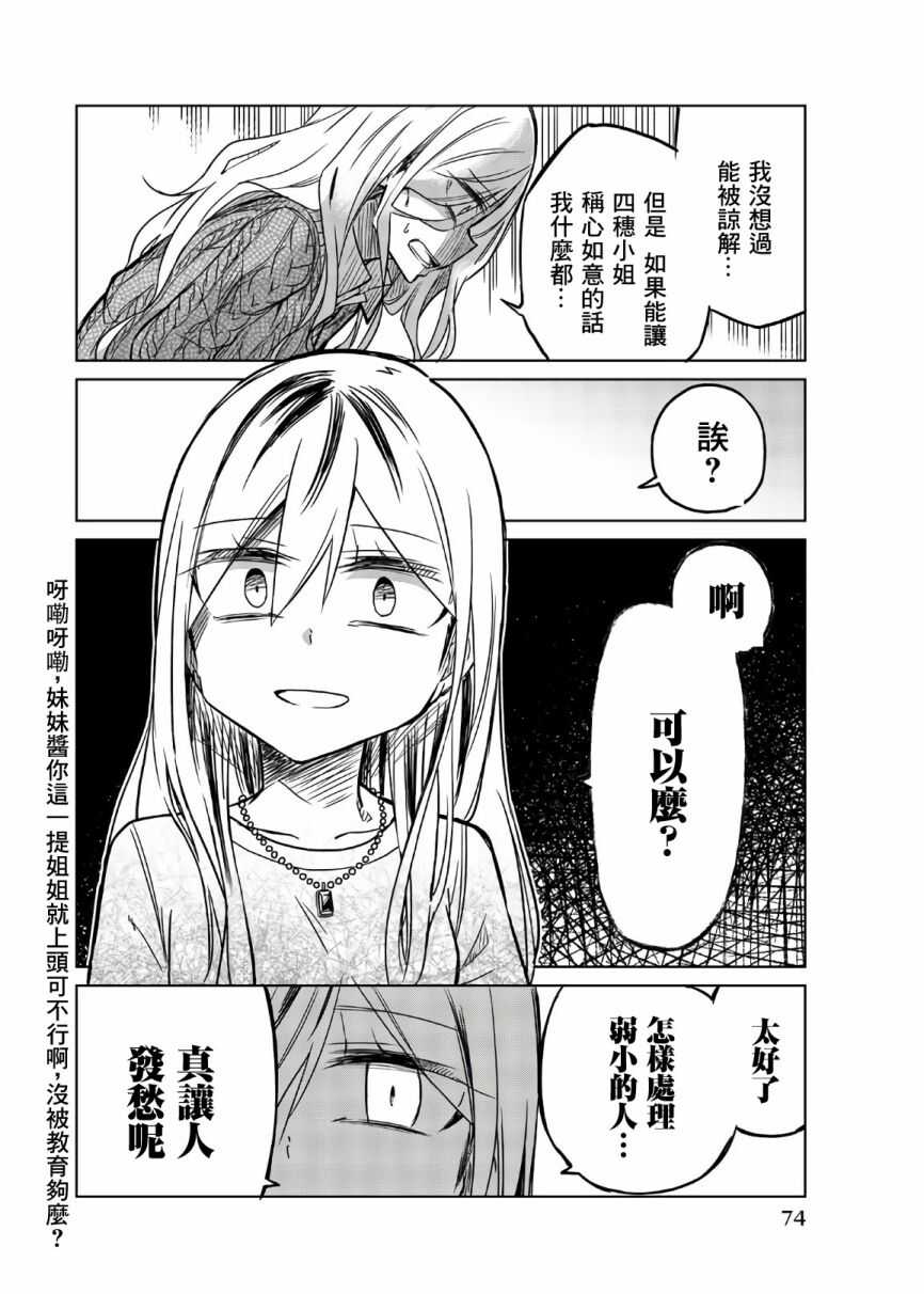 第53话协助的理由-异常者的爱-千田大辅（第14张）