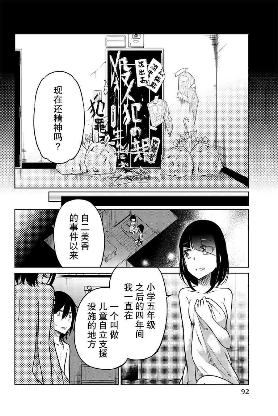 第29话-异常者的爱-千田大辅（第2张）