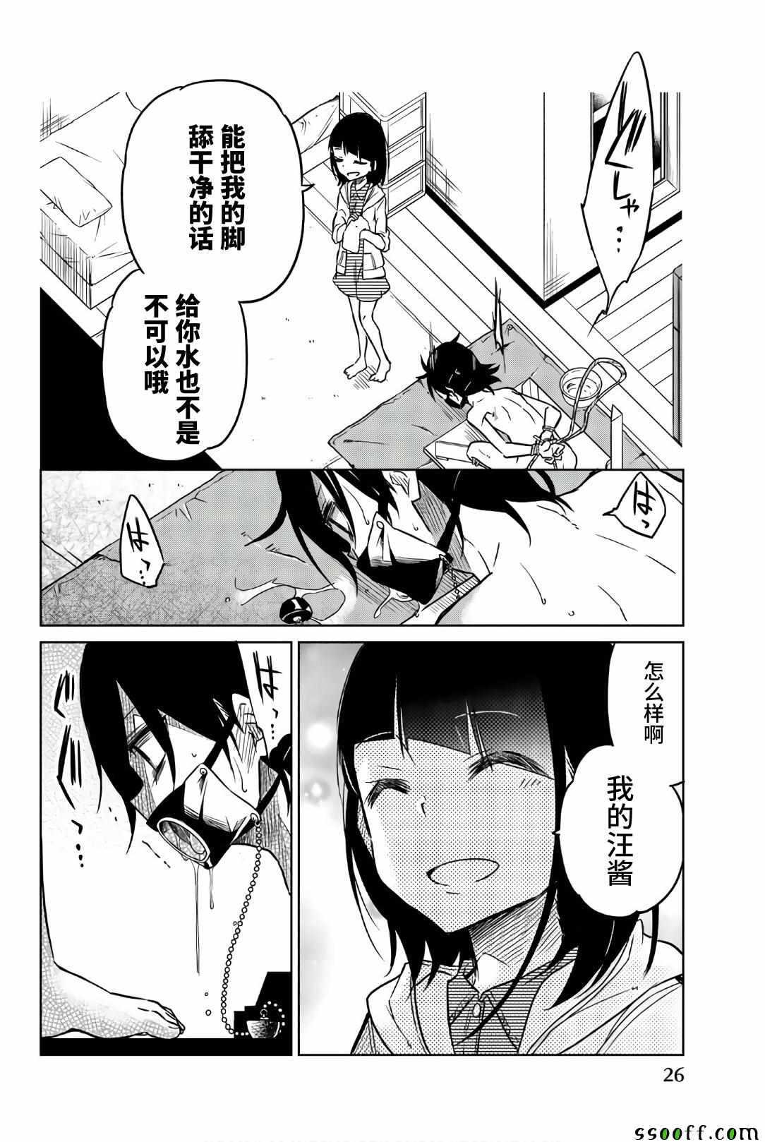 第37话拘束,洗脑-异常者的爱-千田大辅（第10张）