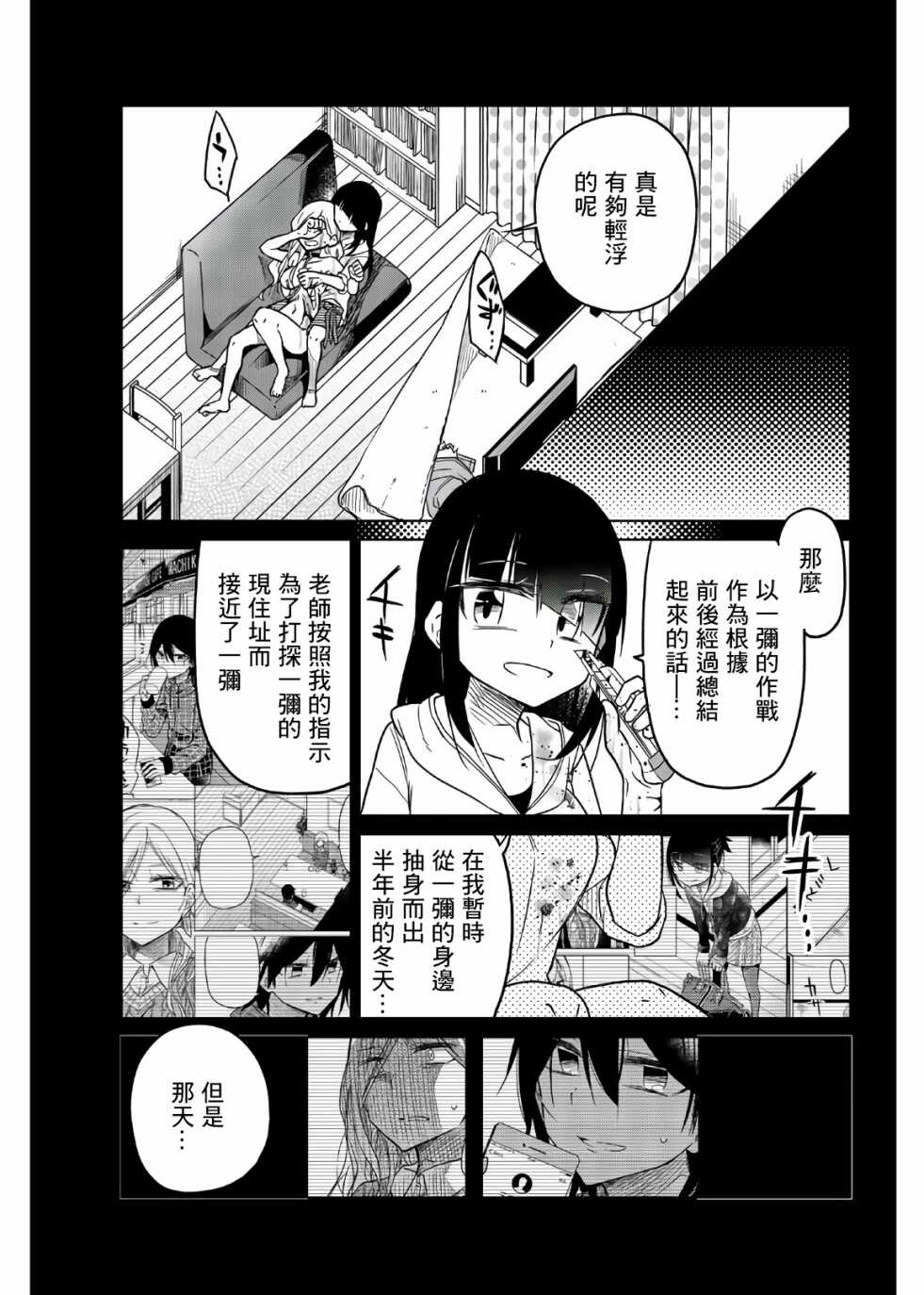 第62话坏掉的老师-异常者的爱-千田大辅（第6张）