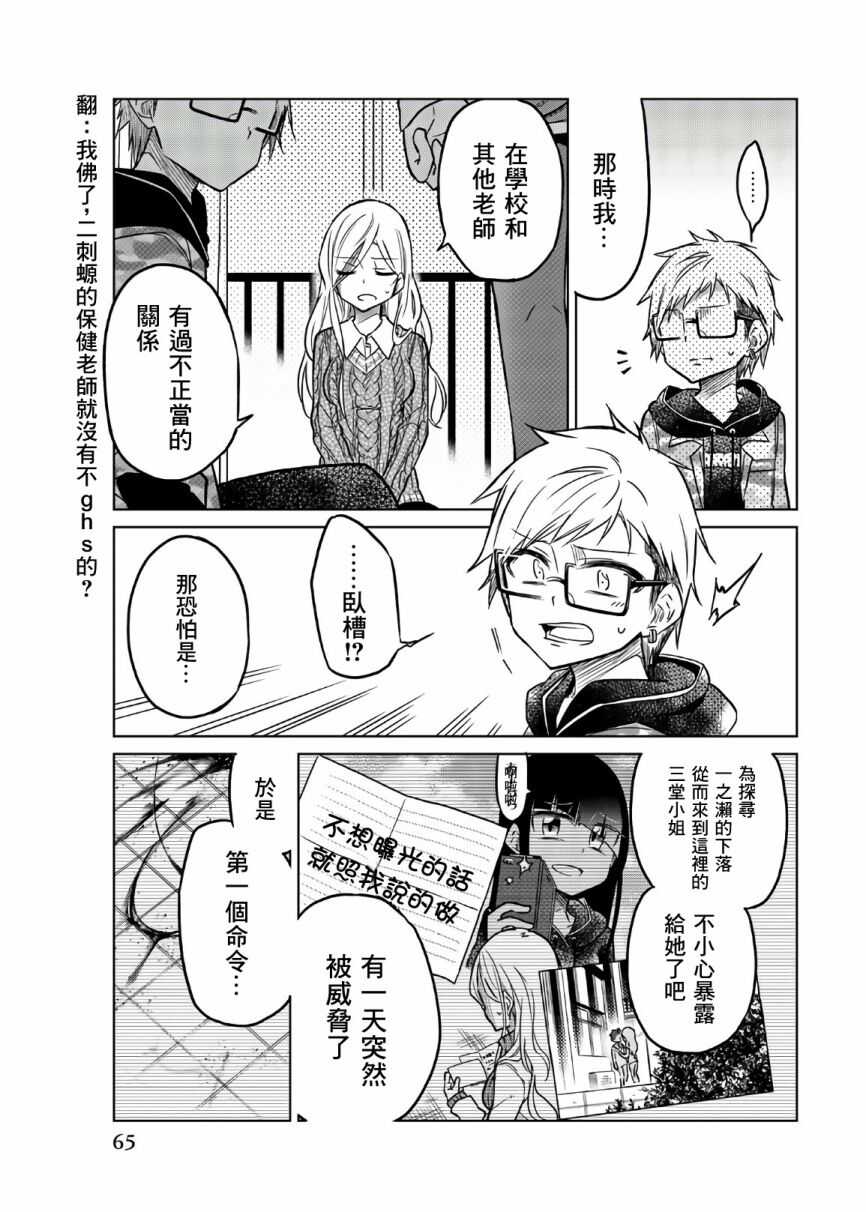 第53话协助的理由-异常者的爱-千田大辅（第5张）