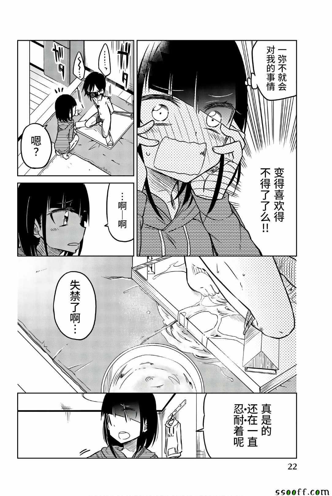 第37话拘束,洗脑-异常者的爱-千田大辅（第6张）