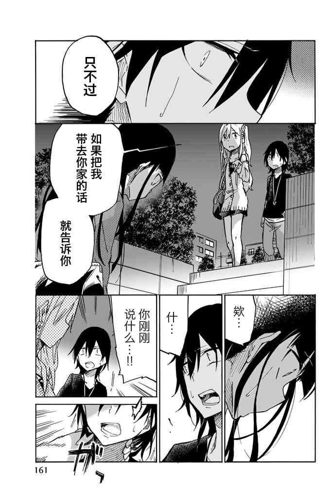第21话-异常者的爱-千田大辅（第7张）