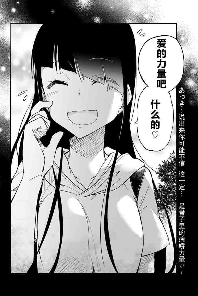 第22话-异常者的爱-千田大辅（第8张）