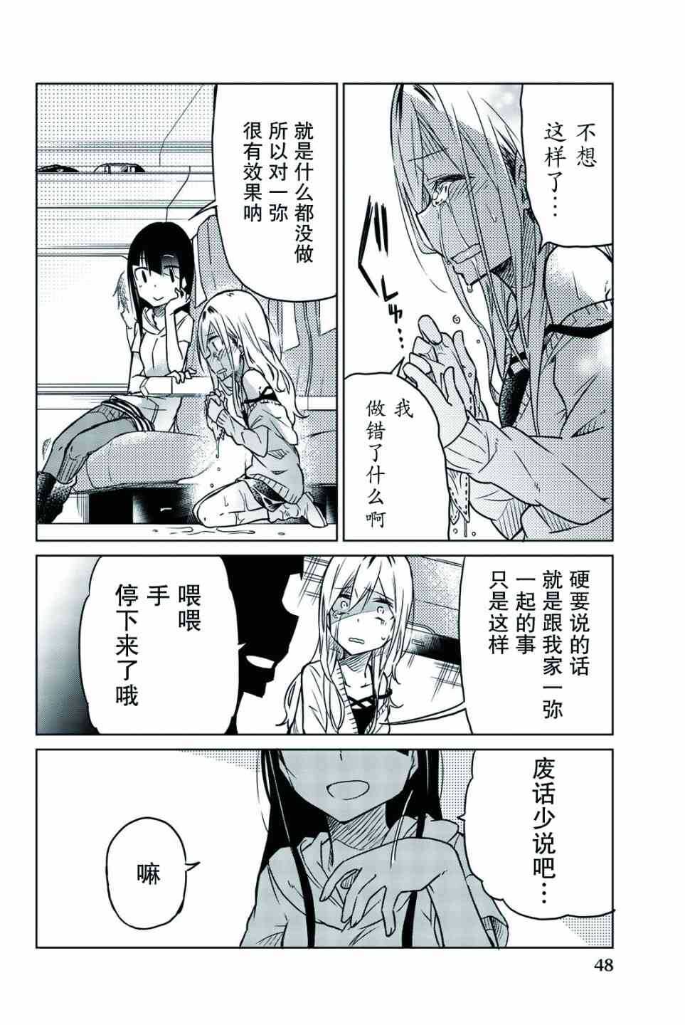 第26话-异常者的爱-千田大辅（第2张）