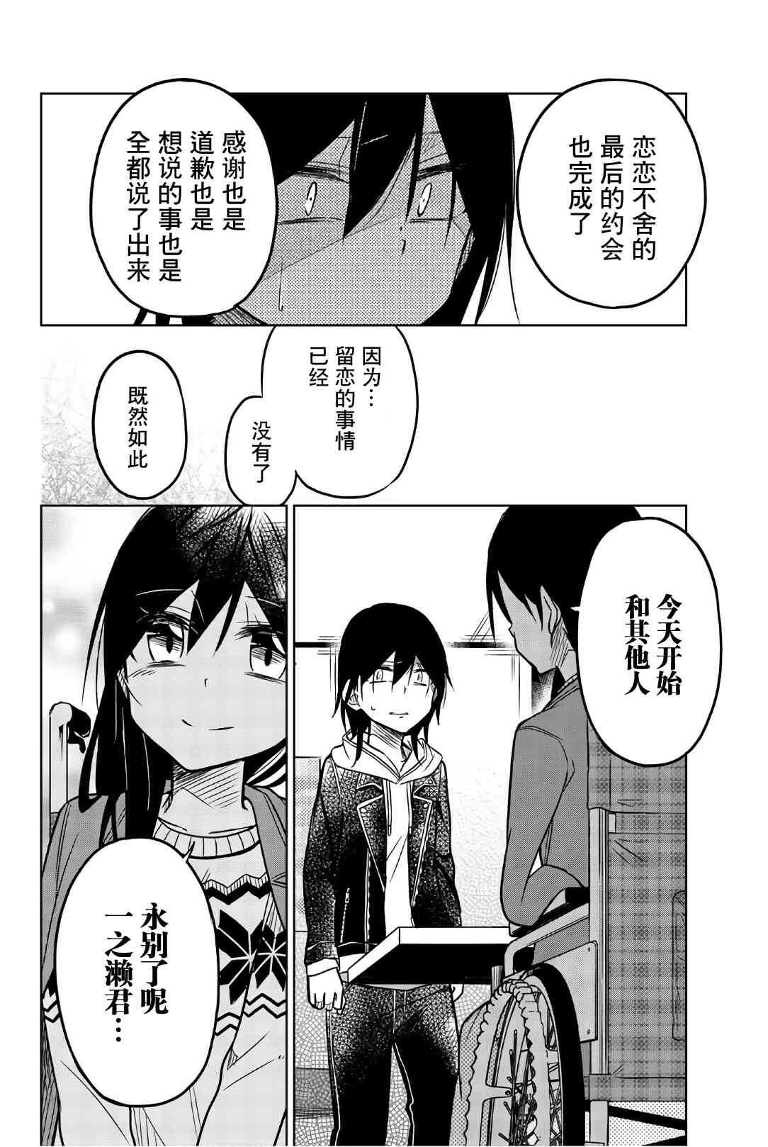 第47话约会-异常者的爱-千田大辅（第14张）