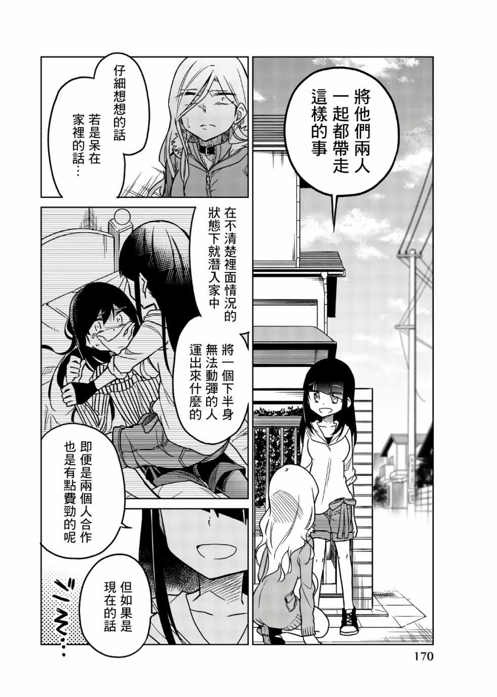 第60话正义感-异常者的爱-千田大辅（第10张）