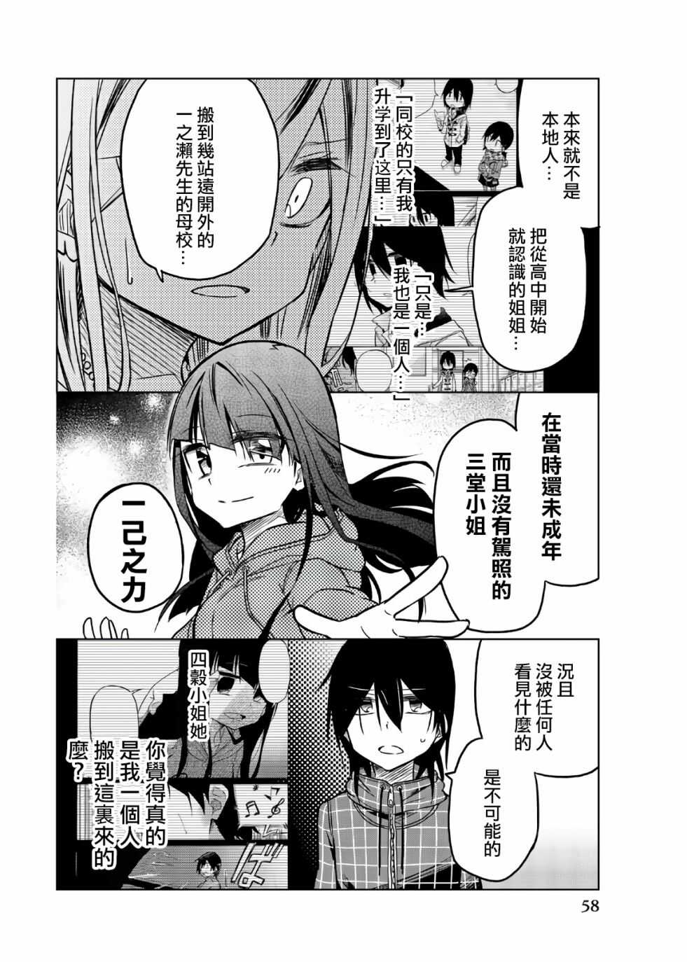 第52话5年前的真实-异常者的爱-千田大辅（第12张）