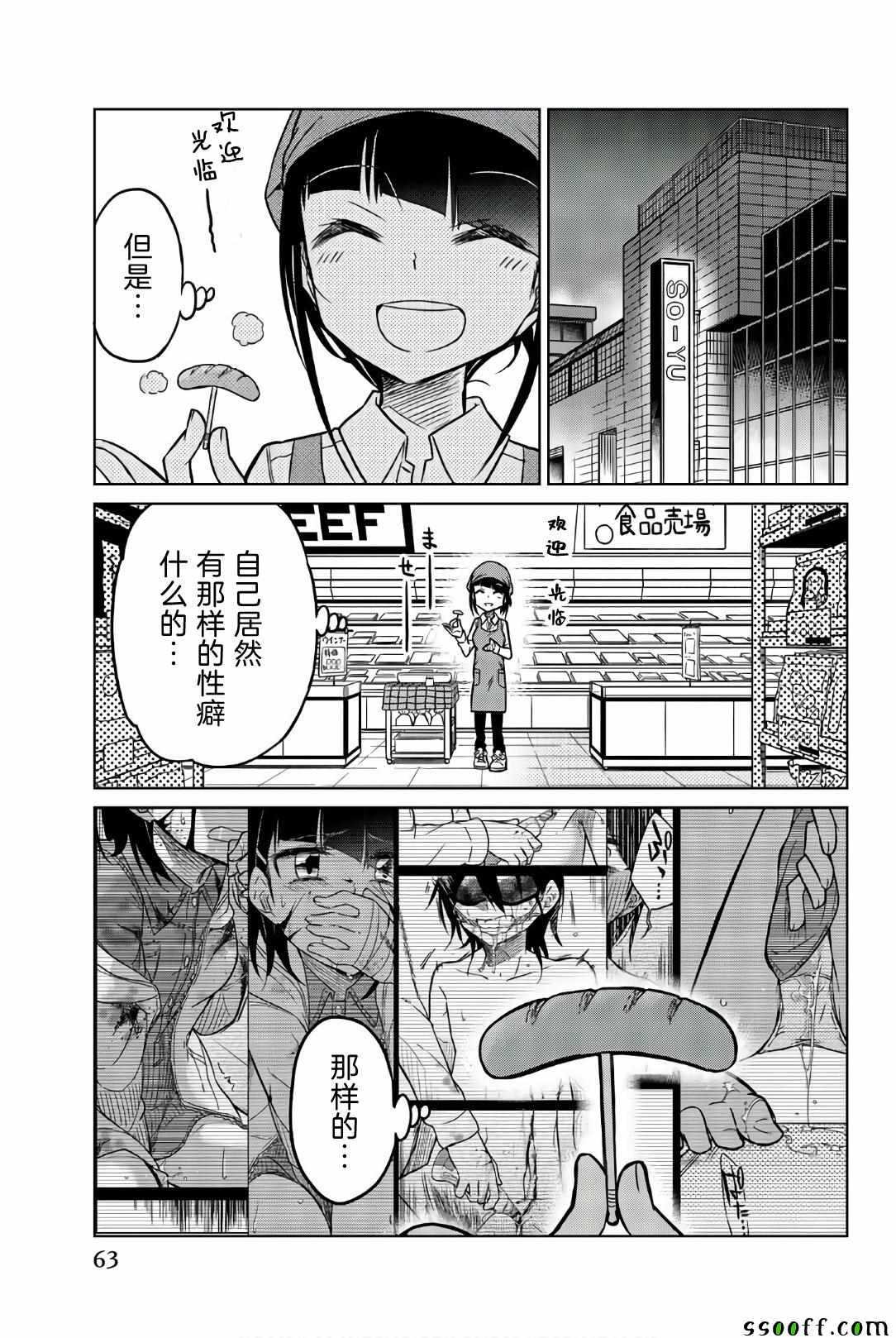 第40话安静的日常-异常者的爱-千田大辅（第5张）